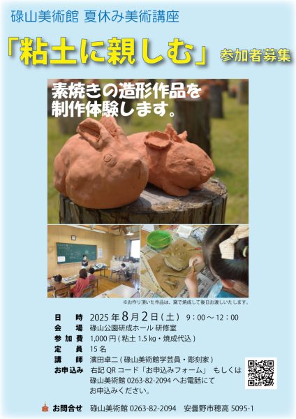 粘土に親しむ2025