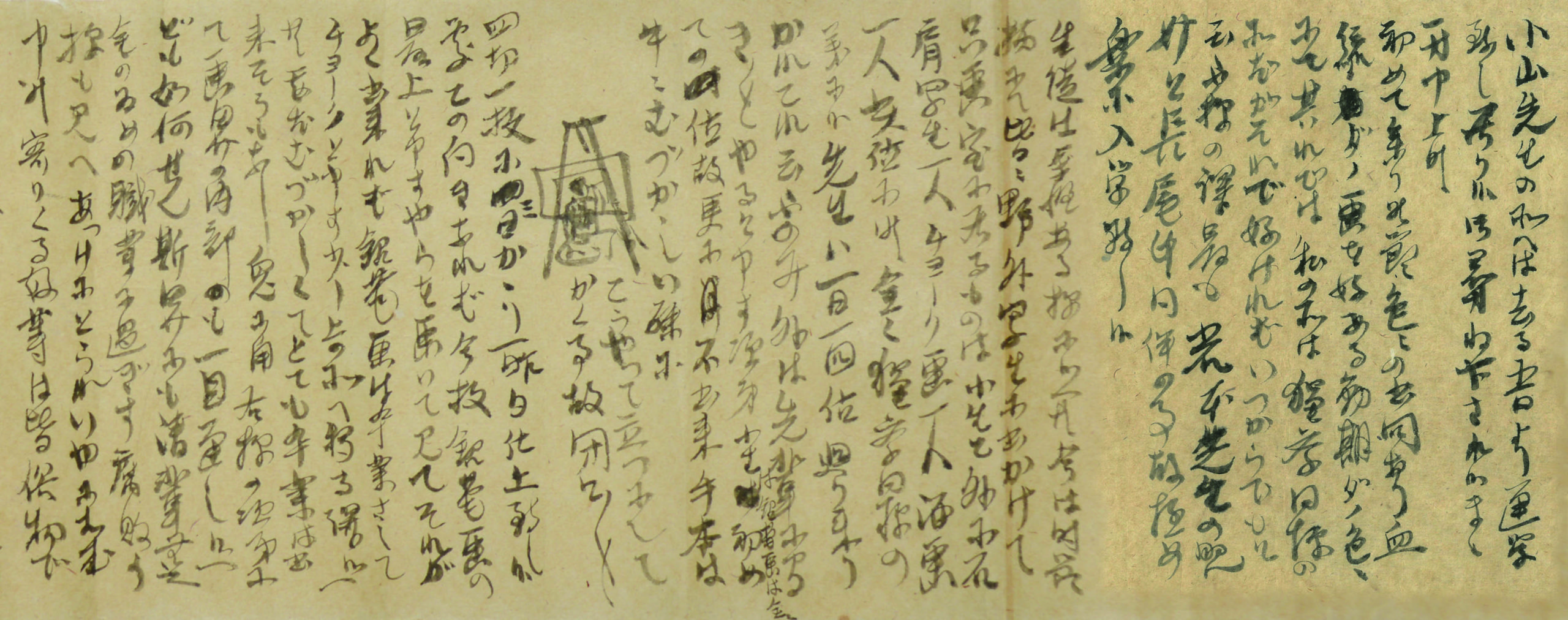 明治32年　11月10日　井口喜源治宛書簡　抜粋