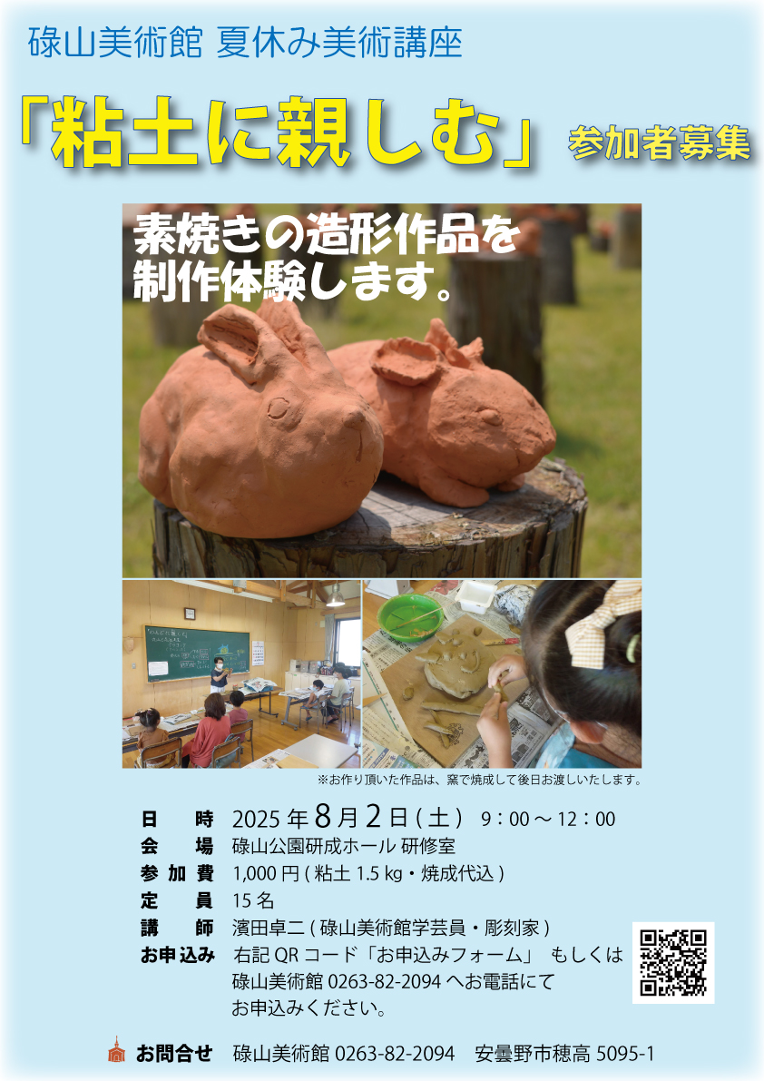 粘土に親しむ2025