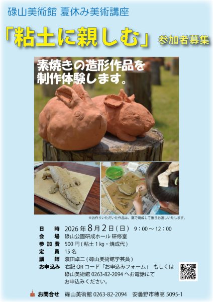 サマースクール2026
